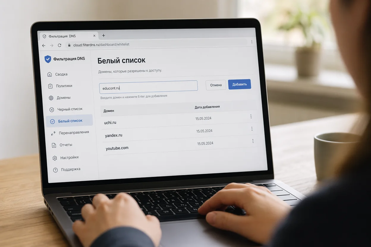 Как работает белый интернет шаг 3: создание белого списка разрешённых сайтов